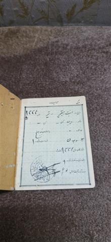 شناسنامه