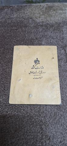 شناسنامه