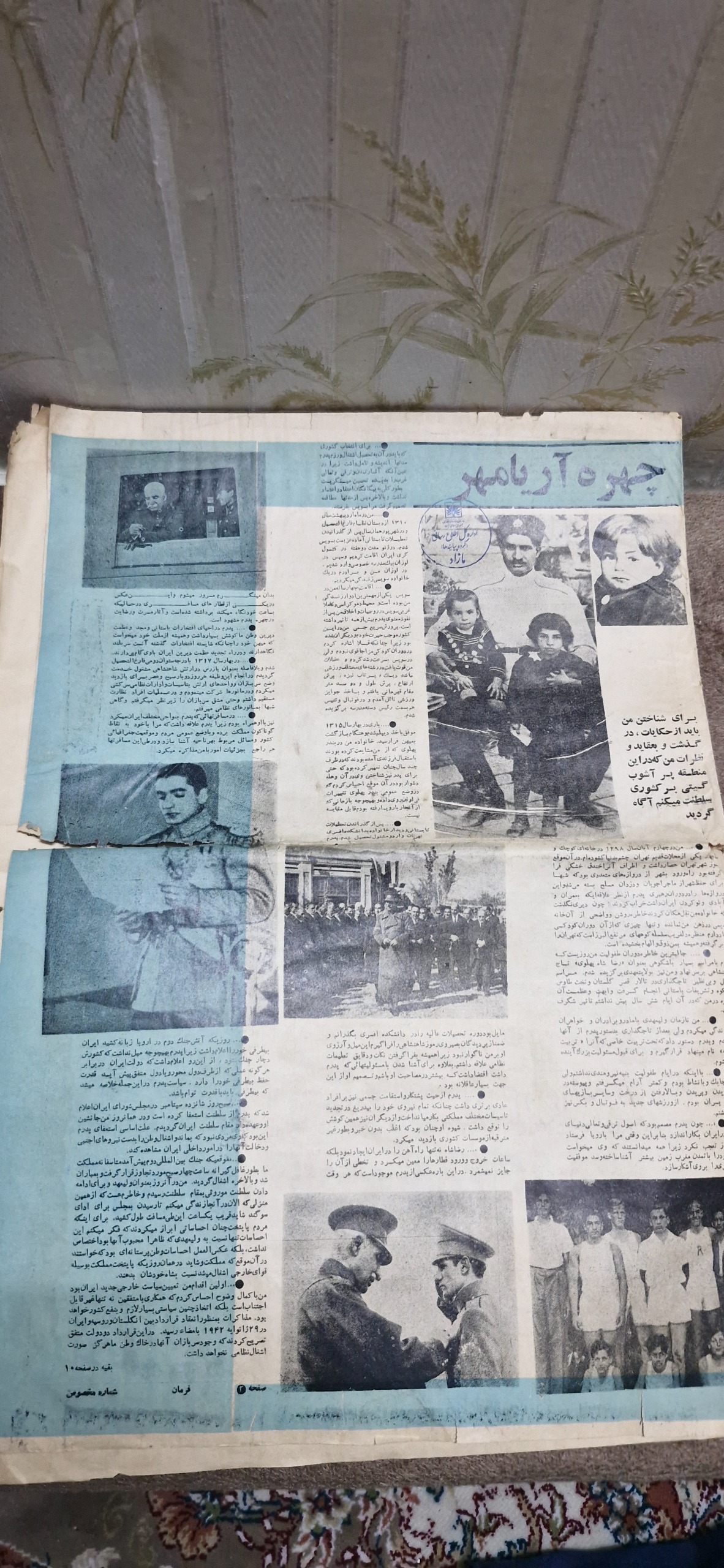 روزنامه فرمان ویژه چهره پهلوی دهه40