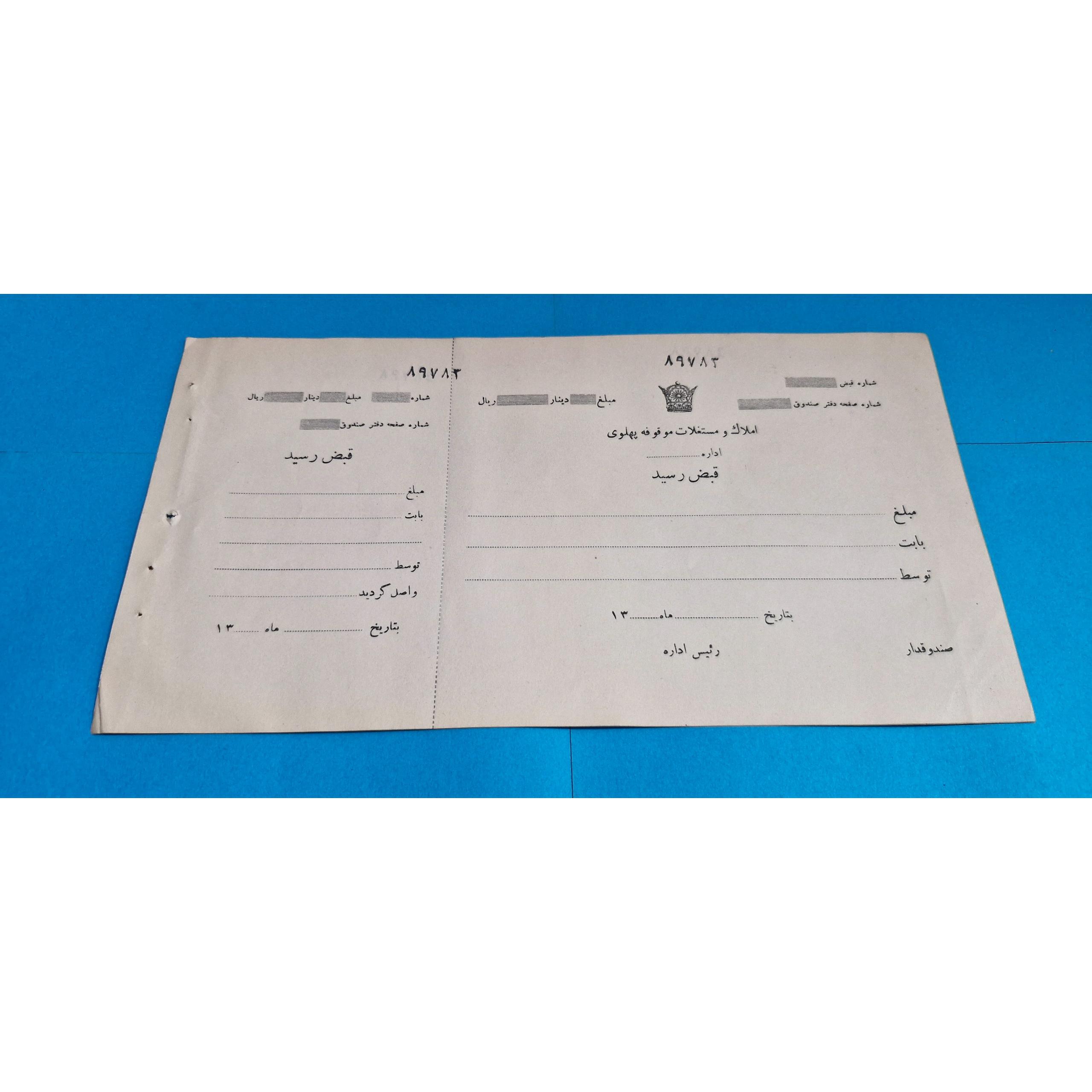 قبض بزرگ املاک مستغلات موقوفه پهلوی رضا شاه