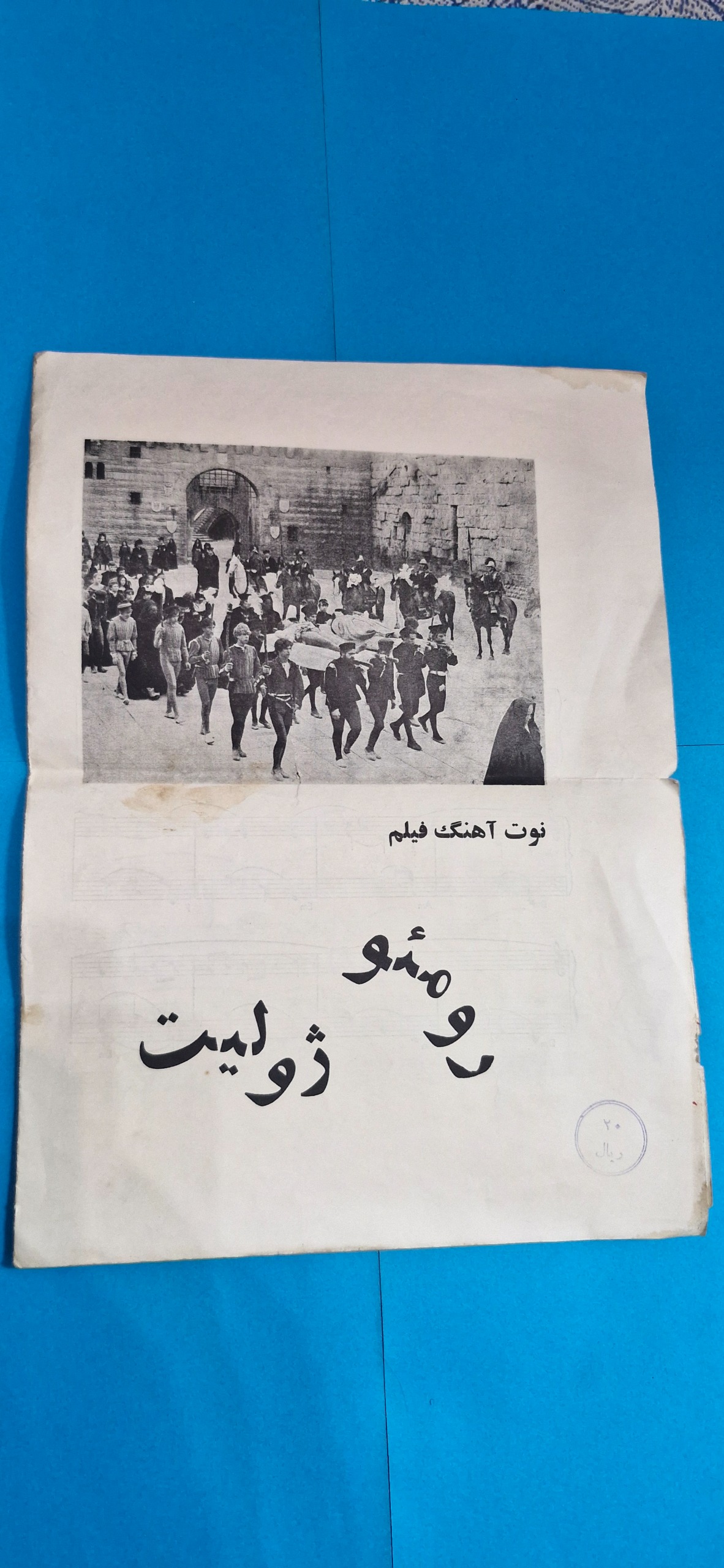 کاتالوگ نوت موسیقی آهنگ فیلم رومئو و ژولیت دهه40