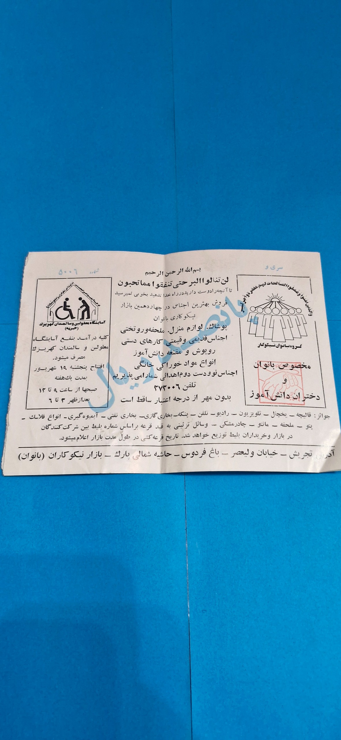 قبض کمک 500ریالی به بانوان کهریزک دهه50