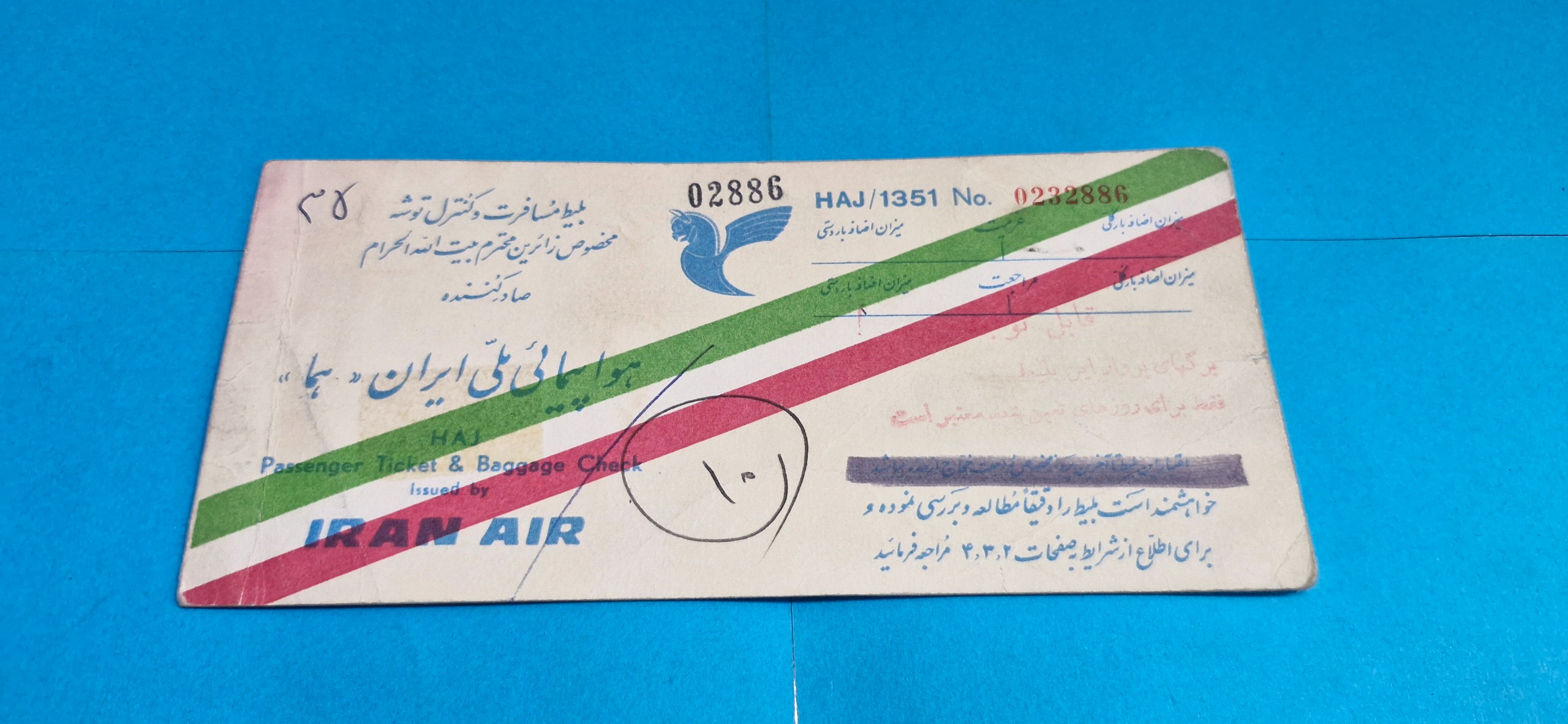بلیط هواپیمایی هما خط تهران جده حجاج 1351