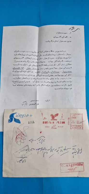 پاکت نامه با نقش تمبر هواپیمایی هما 1359