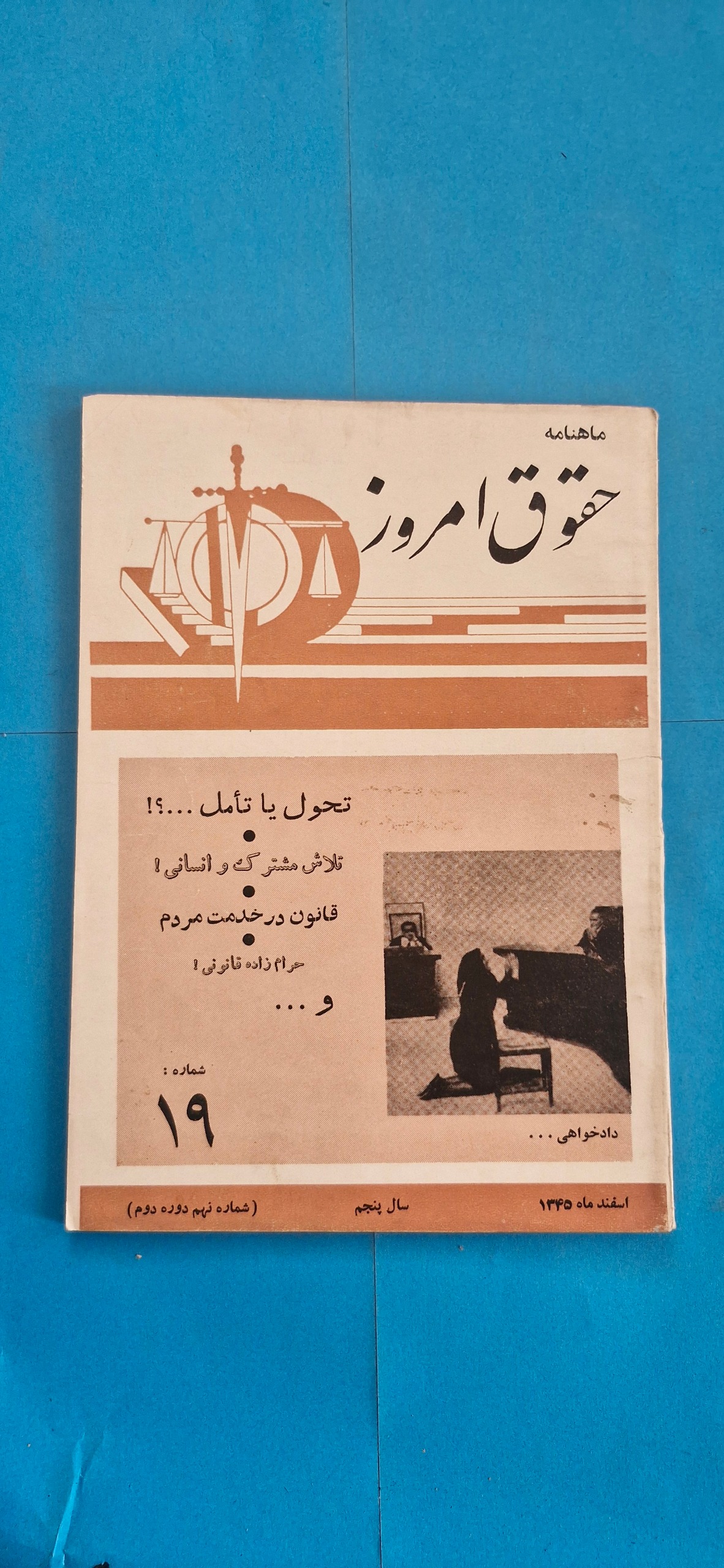 مجله قدیمی حقوق امروز اسفند 1345