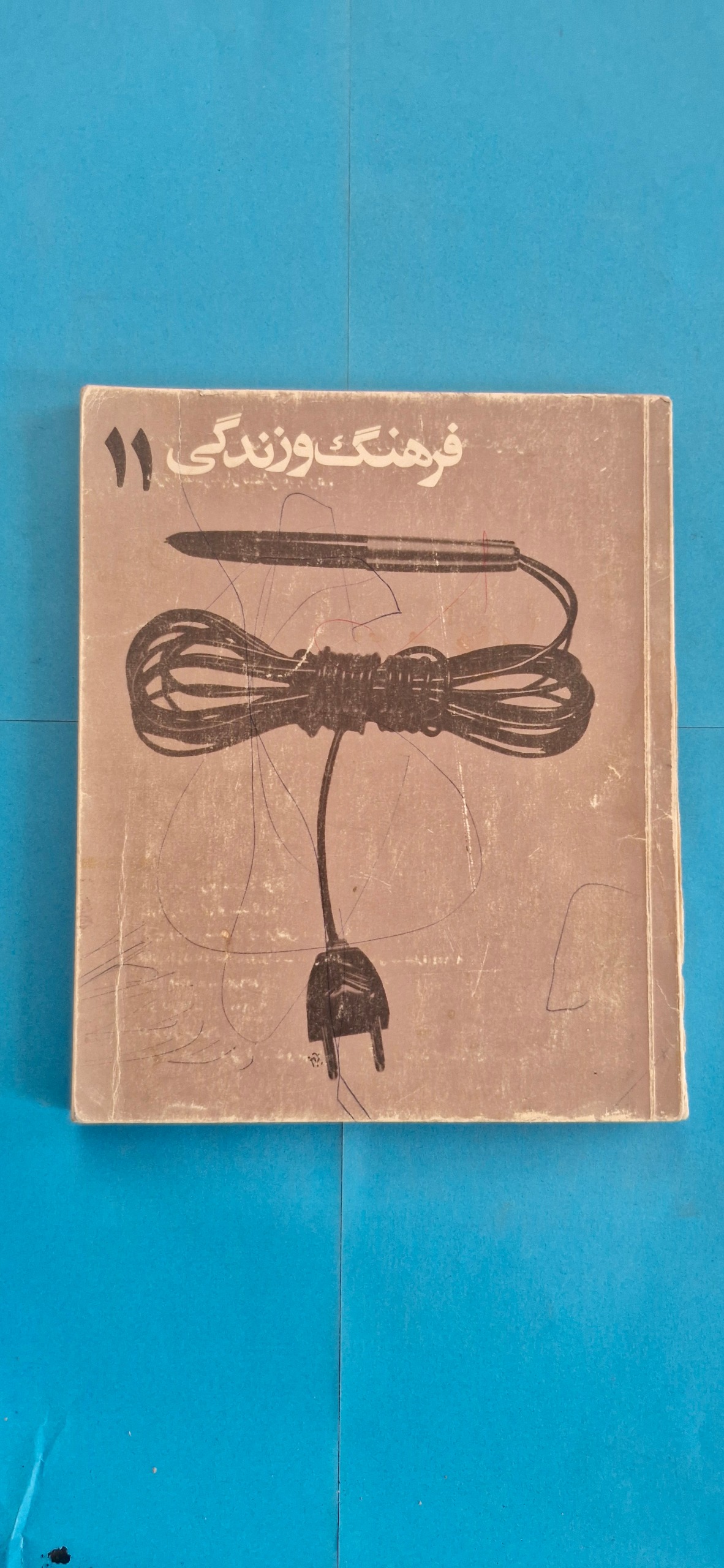 مجله قدیمی فرهنگ زندگی استاد ممیز 1352