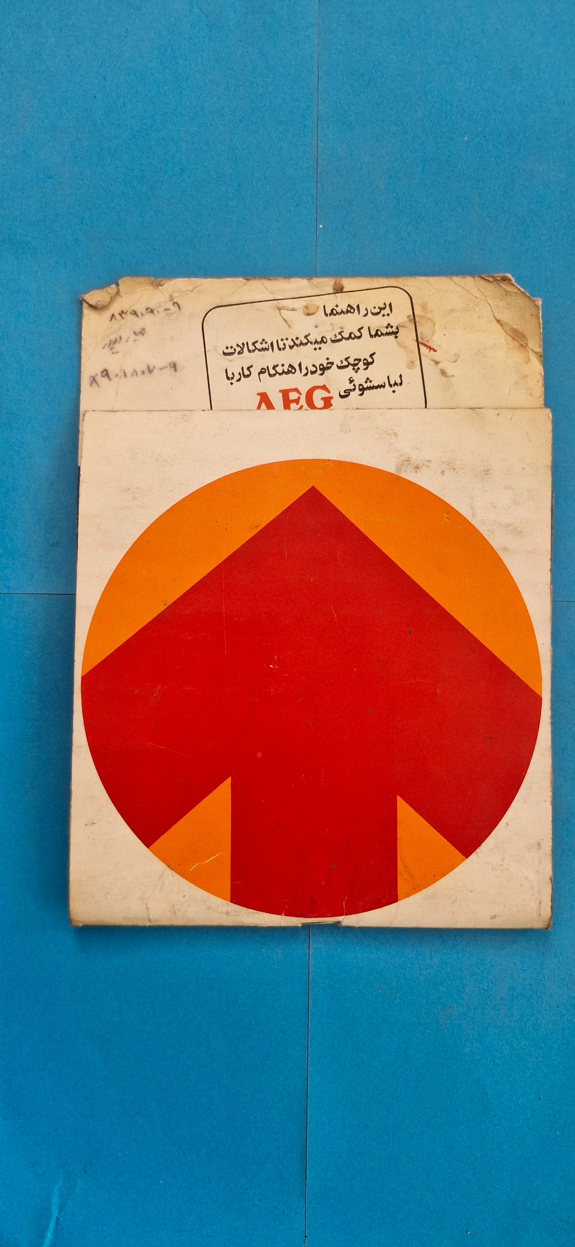 دفترچه راهنمای ماشین لباسشویی AEG آلمان دهه50
