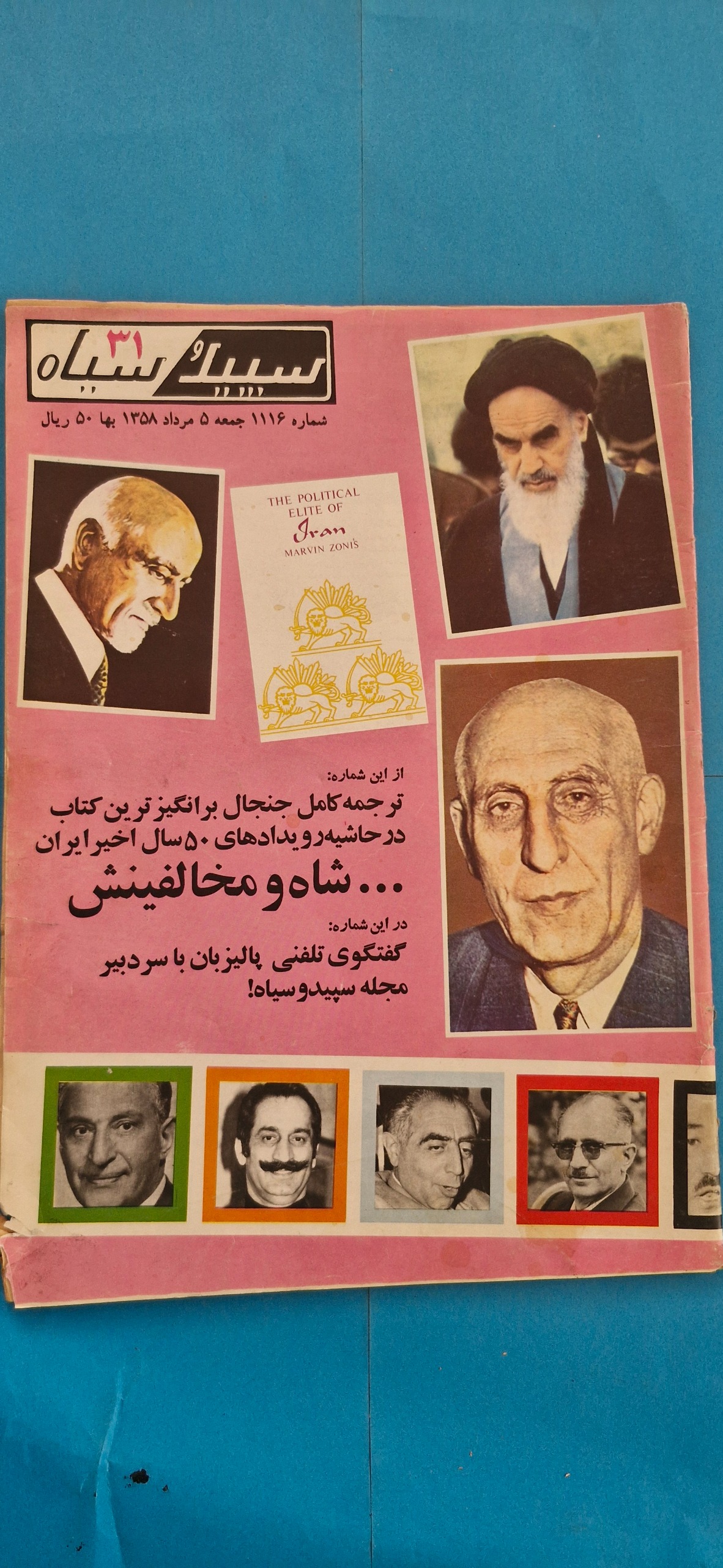 مجله قدیمی سپید و سیاه 1358