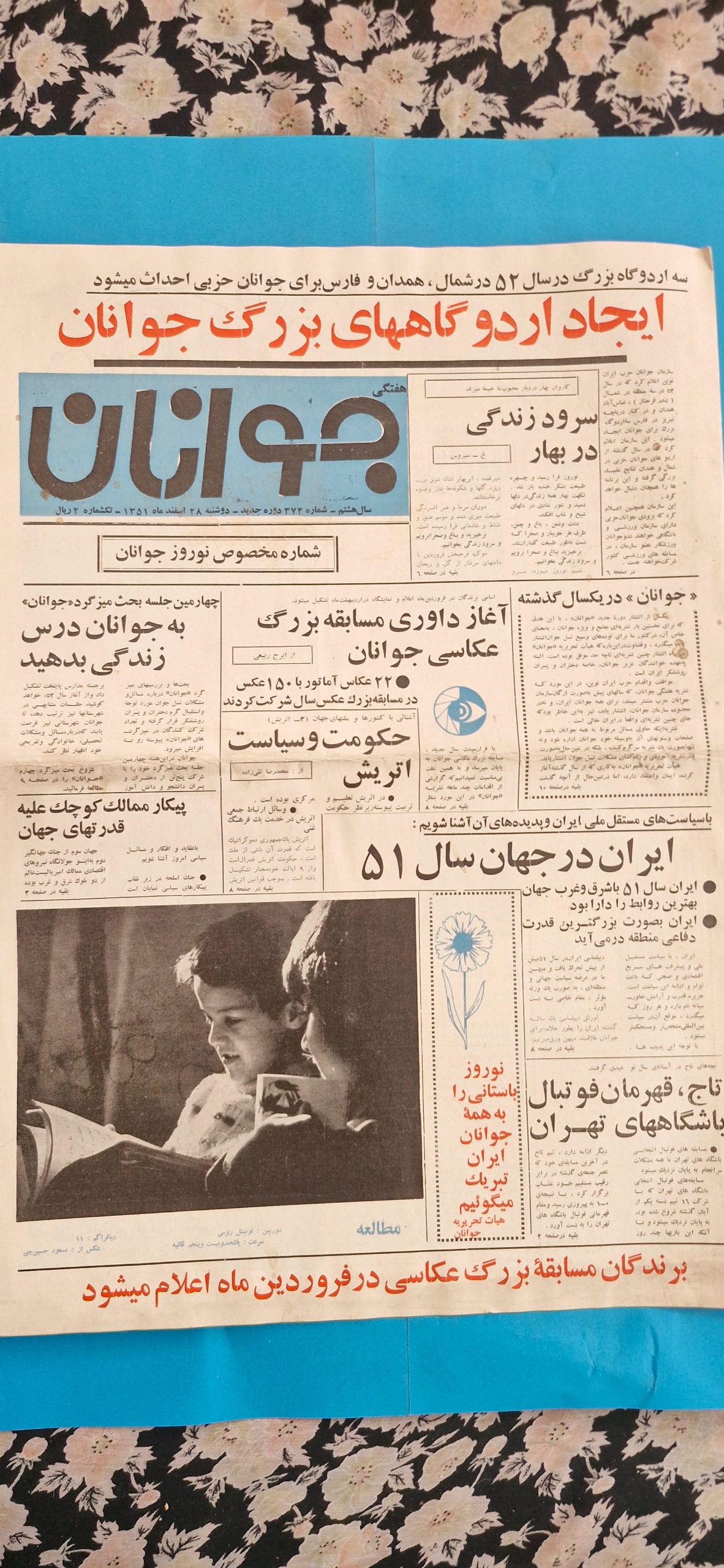 روزنامه قدیمی جوانان هفتگی اسفند 1351
