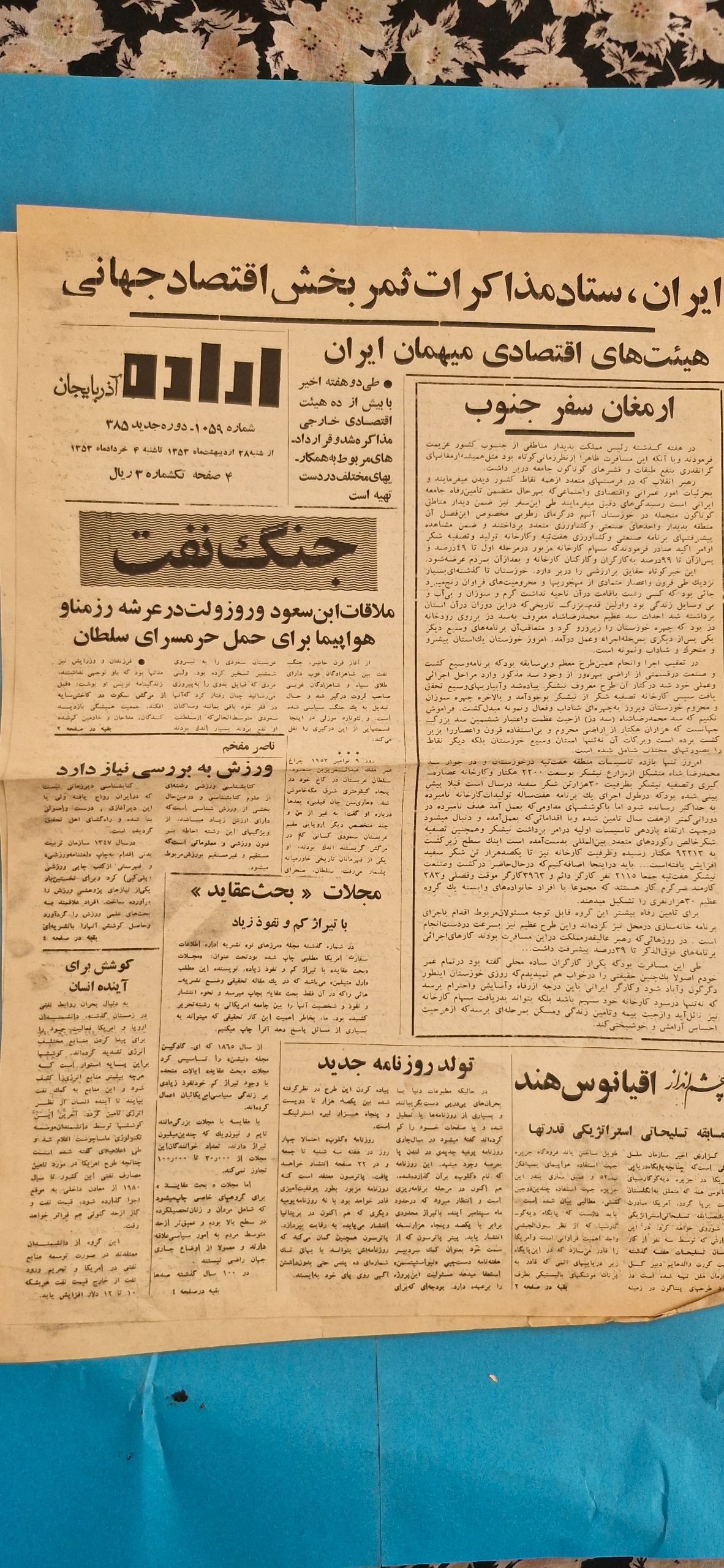روزنامه قدیمی اراده آذربایجان اردیبهشت1 353