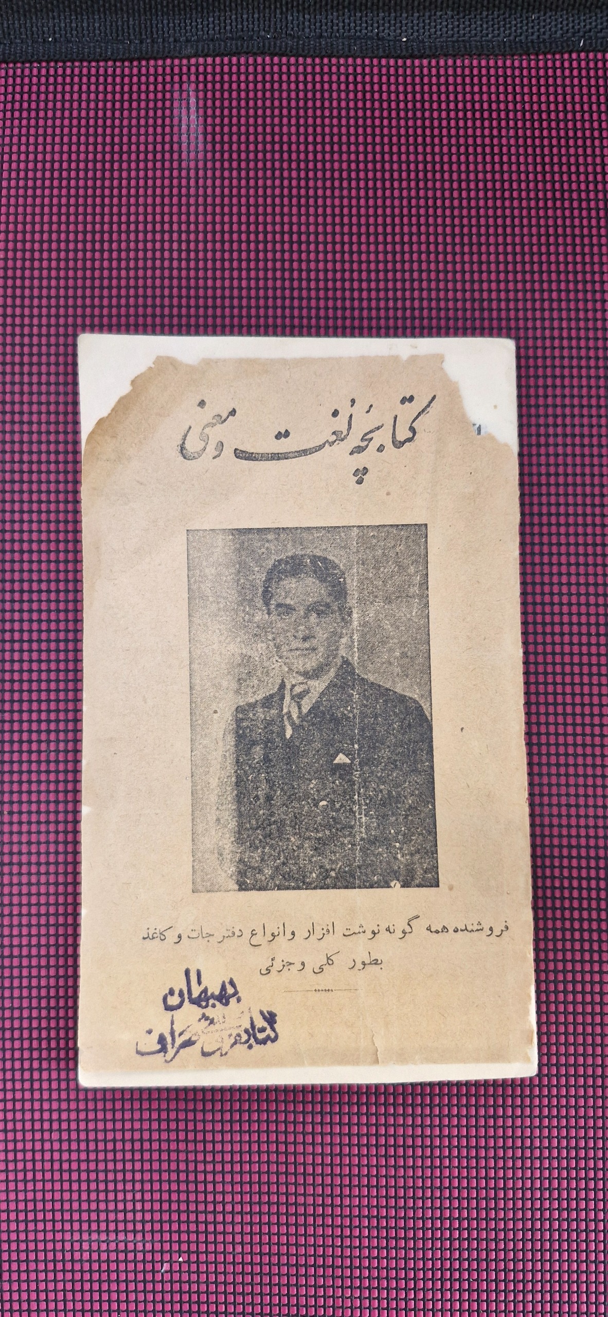 دفتر مشق کتابچه لغات معنی تمثال شاه 1313