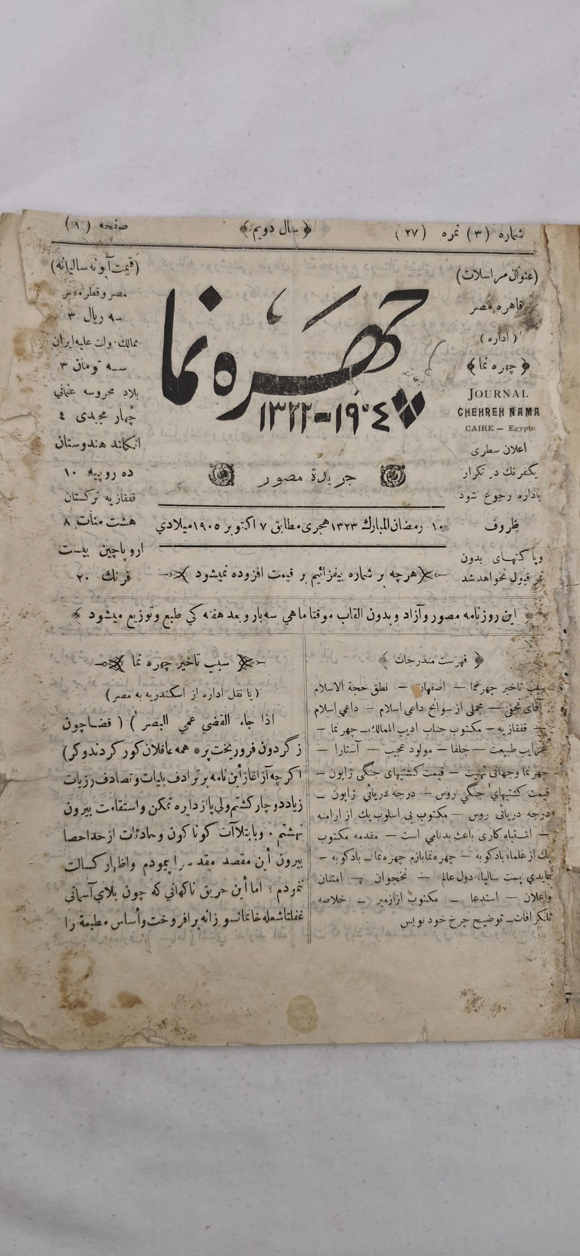 روزنامه قاجاری چهره نما قاهره 1905 مظفرالدین شاه
