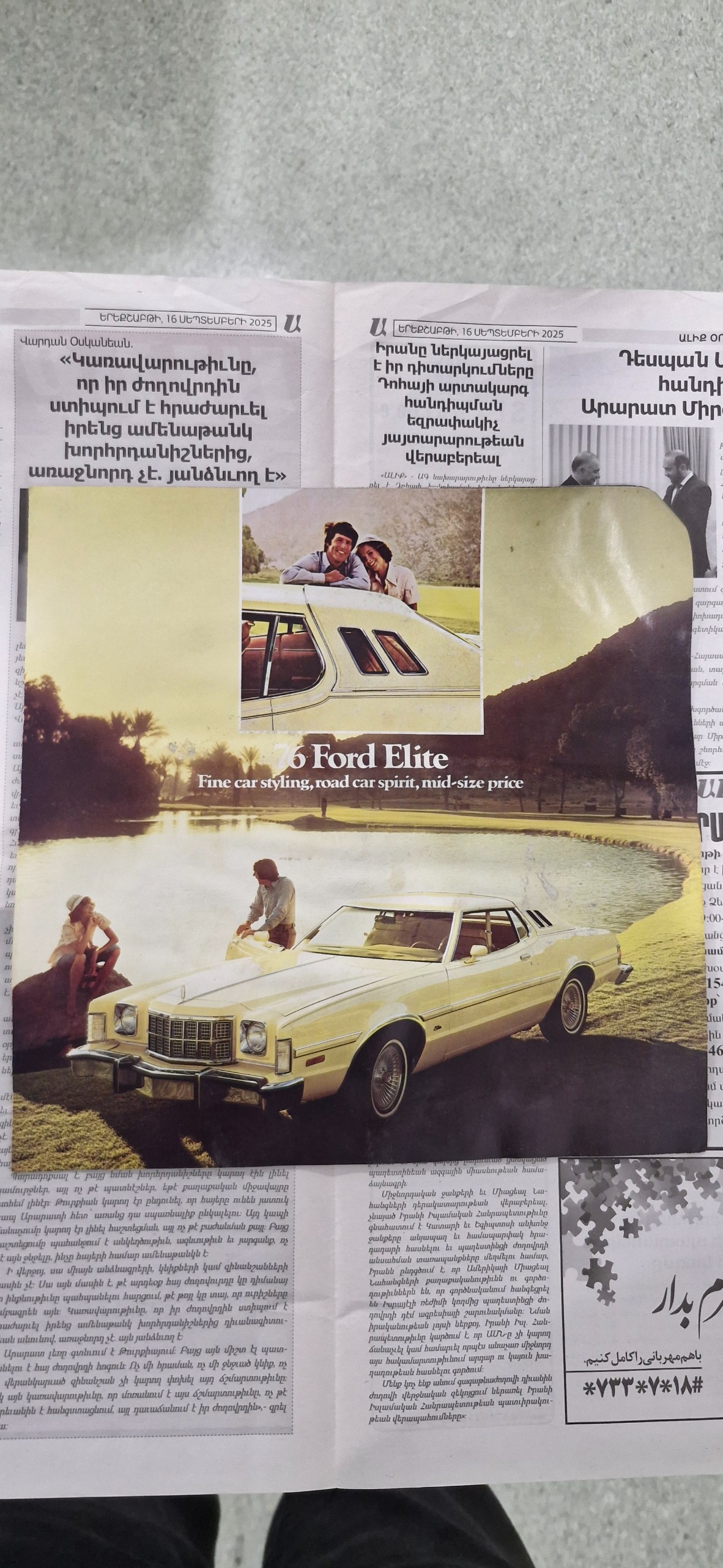 کاتالوگ راهنمای اتومبیل فورد EIITE 1976