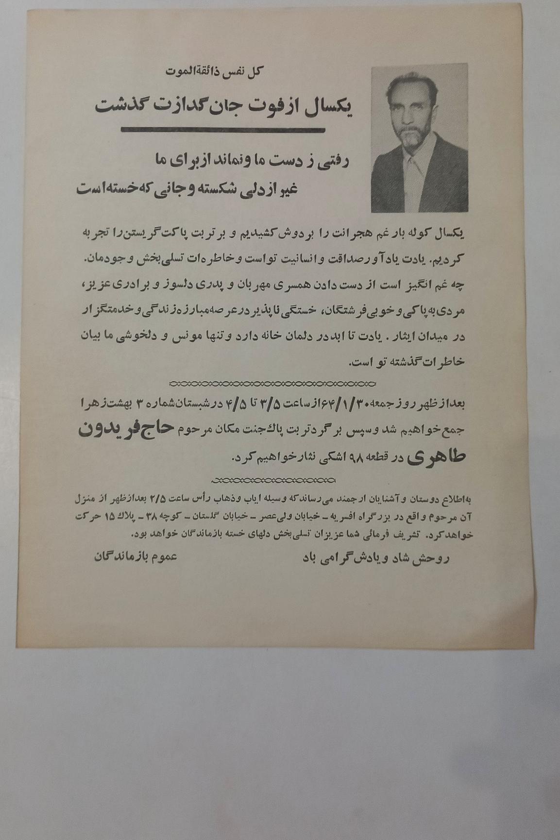 اعلامیه سالگرد فوت فریدون طاهری 1364
