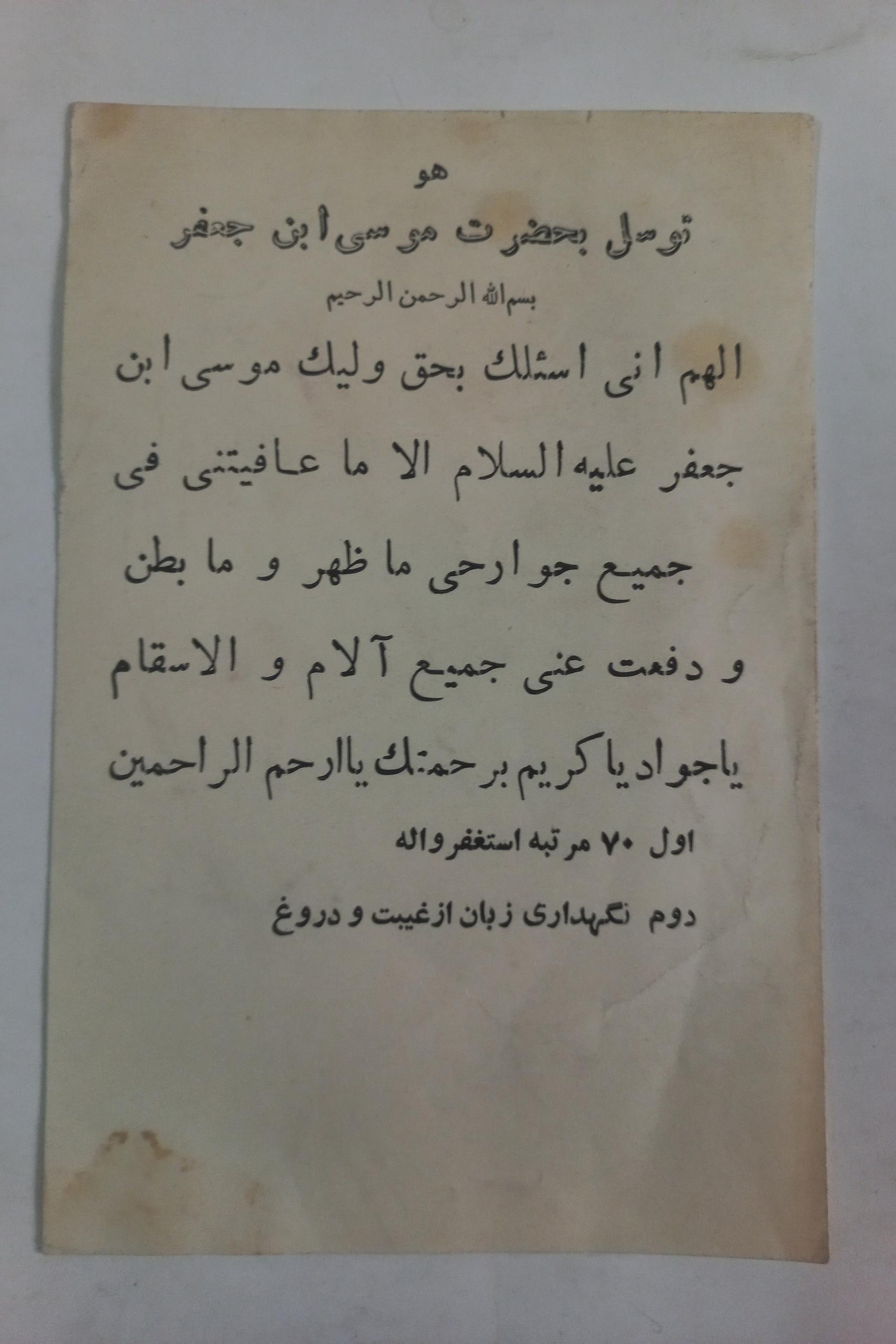 اعلان توسل به حضرت موسی ابن جعفر دهه40