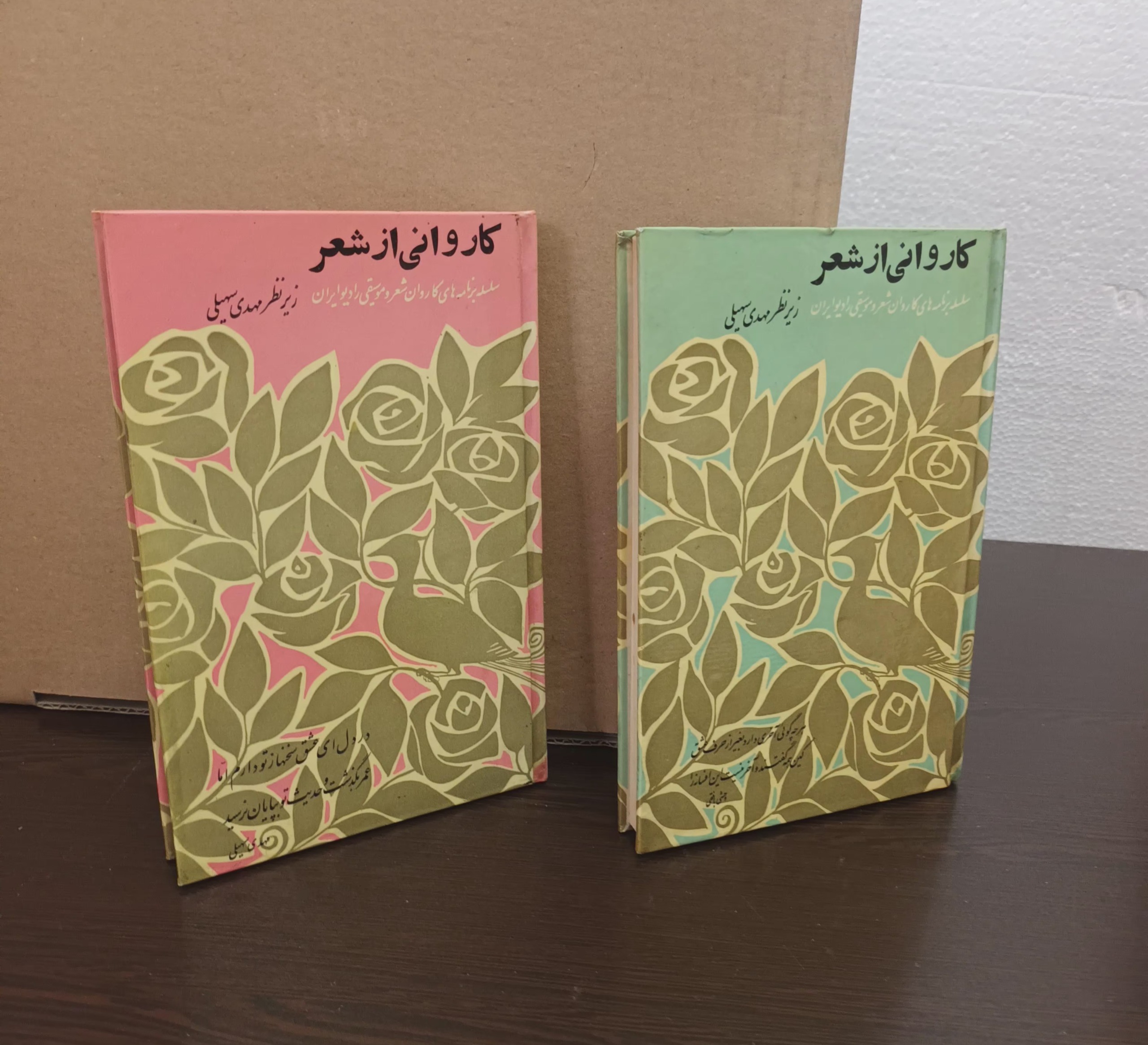 مهدی سهیلی کاروانی از شعر چاپ اول با ارسال رایگان