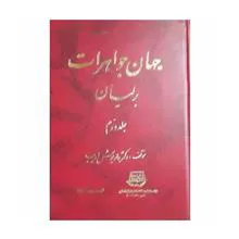 دوره