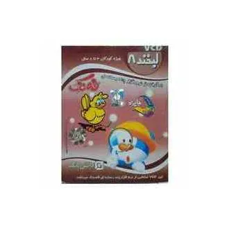 Vcd لبخند 5 و لبخند 8.کودکانه