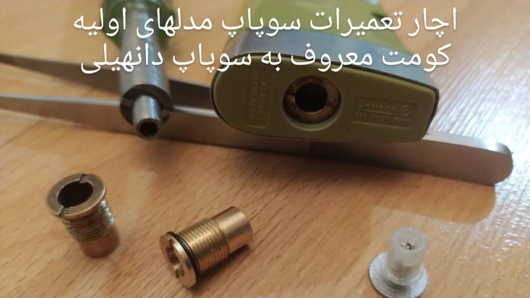 اچار تعمیرات فندک رونسون کومت