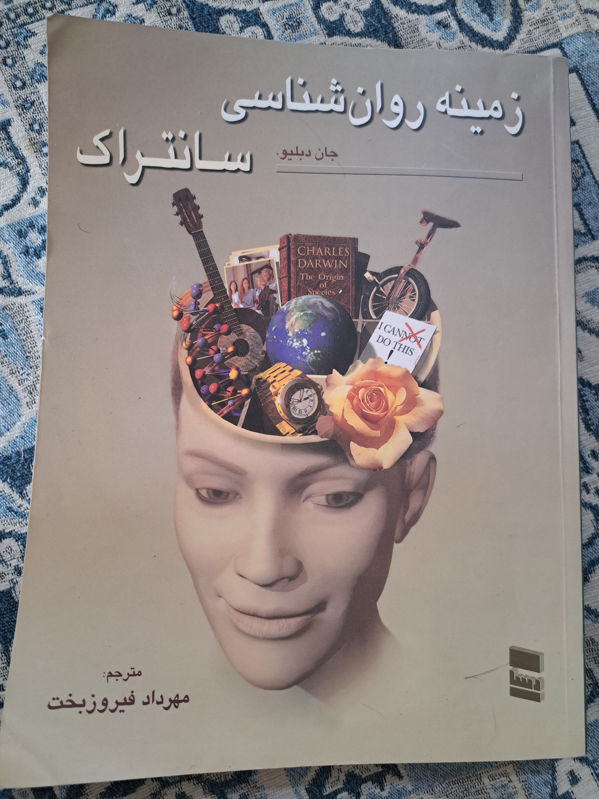 کتاب زمینه روانشناسی سانتراگ جلد اول