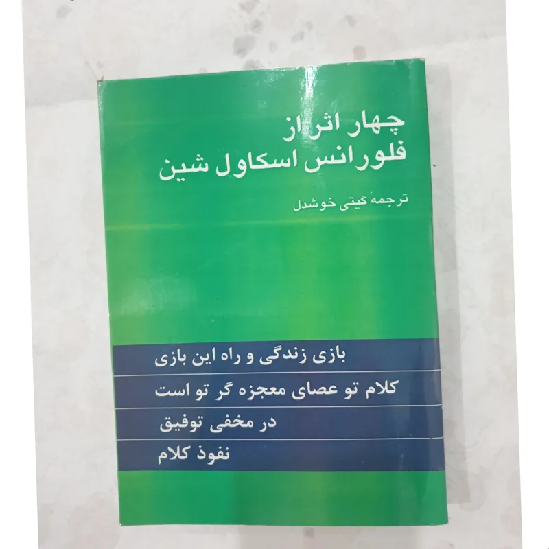 کتاب چهار اثر فلورانس چاپ اصل