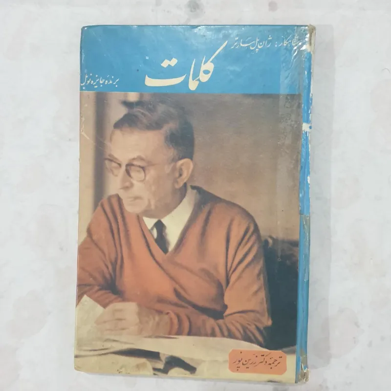 کتاب کلمات چاپ اصل متن کامل بدون سانسور