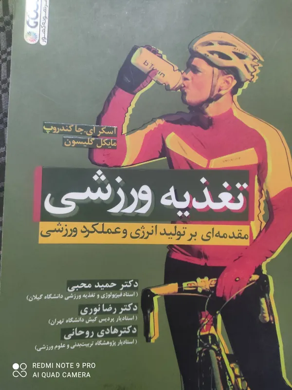 تغذیه ورزشی کندروپ