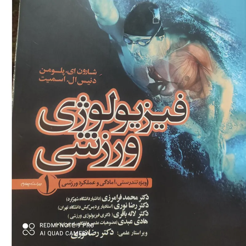 فیزیولوژی ورزشی ج1