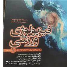 فیزیولوژی