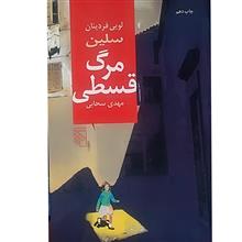 مرگ