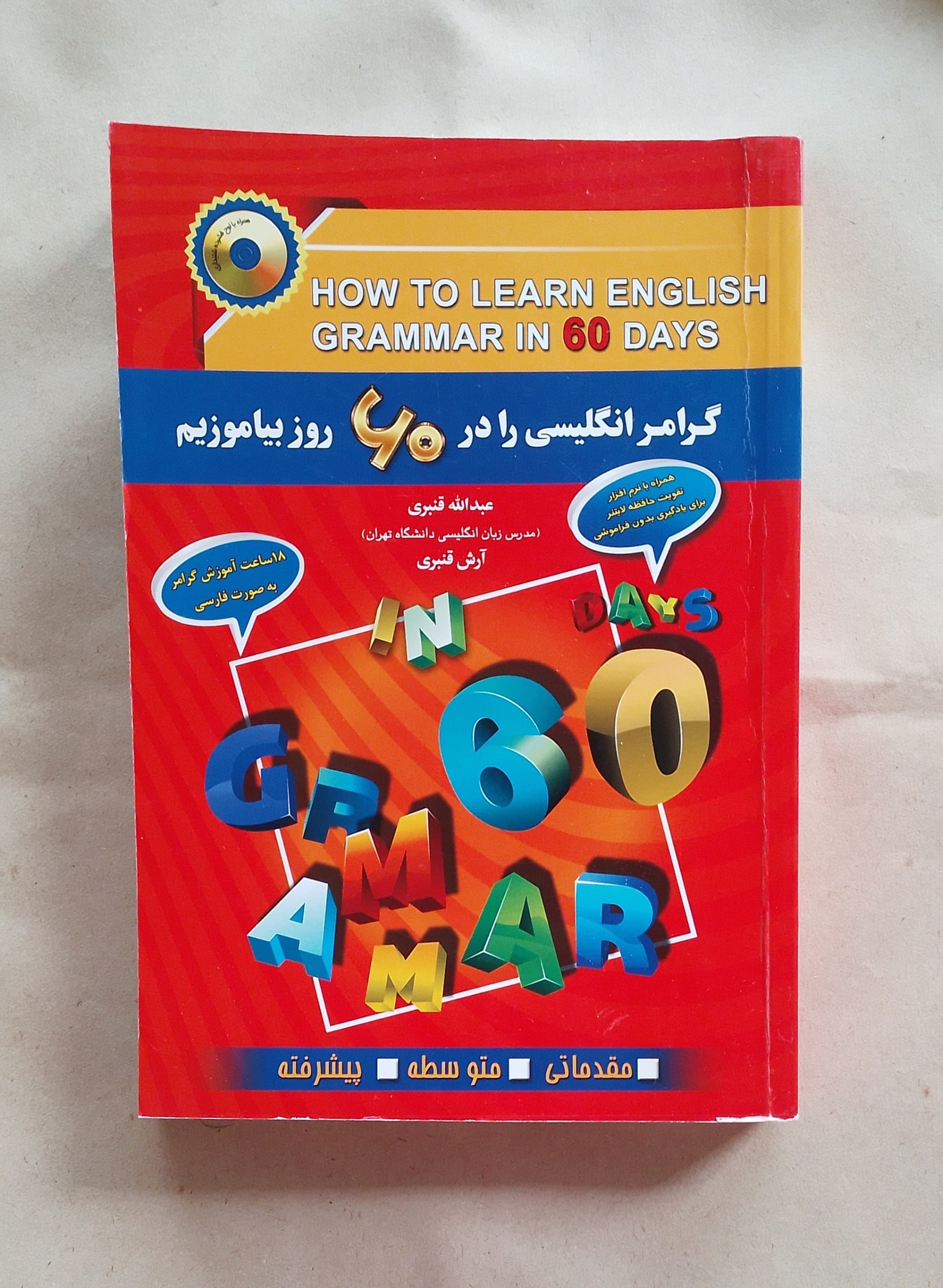 کتاب گرامر را در 60 روز بیاموزیم