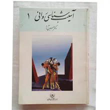 آسیب
