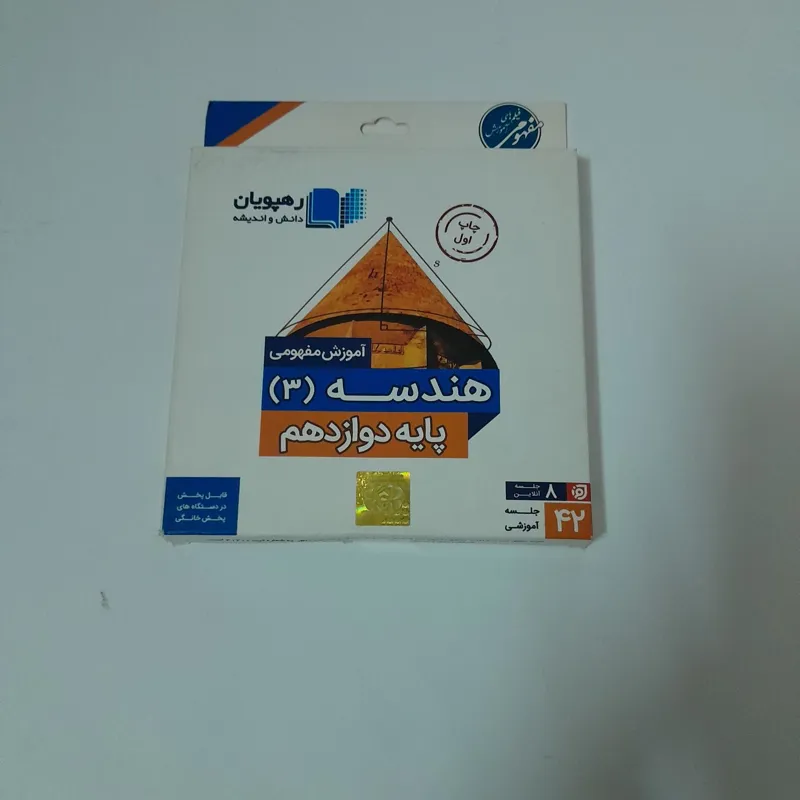 لوح آموزشی رهپویان درس هندسه 3