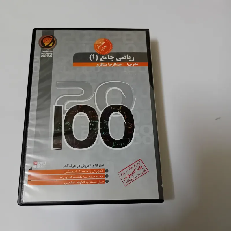 لوح آموزشی حرف آخر ریاضی دهم