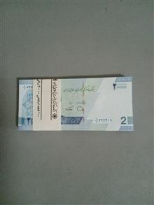 دوهزارتومن