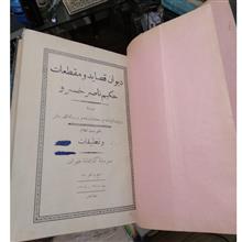 دیوان