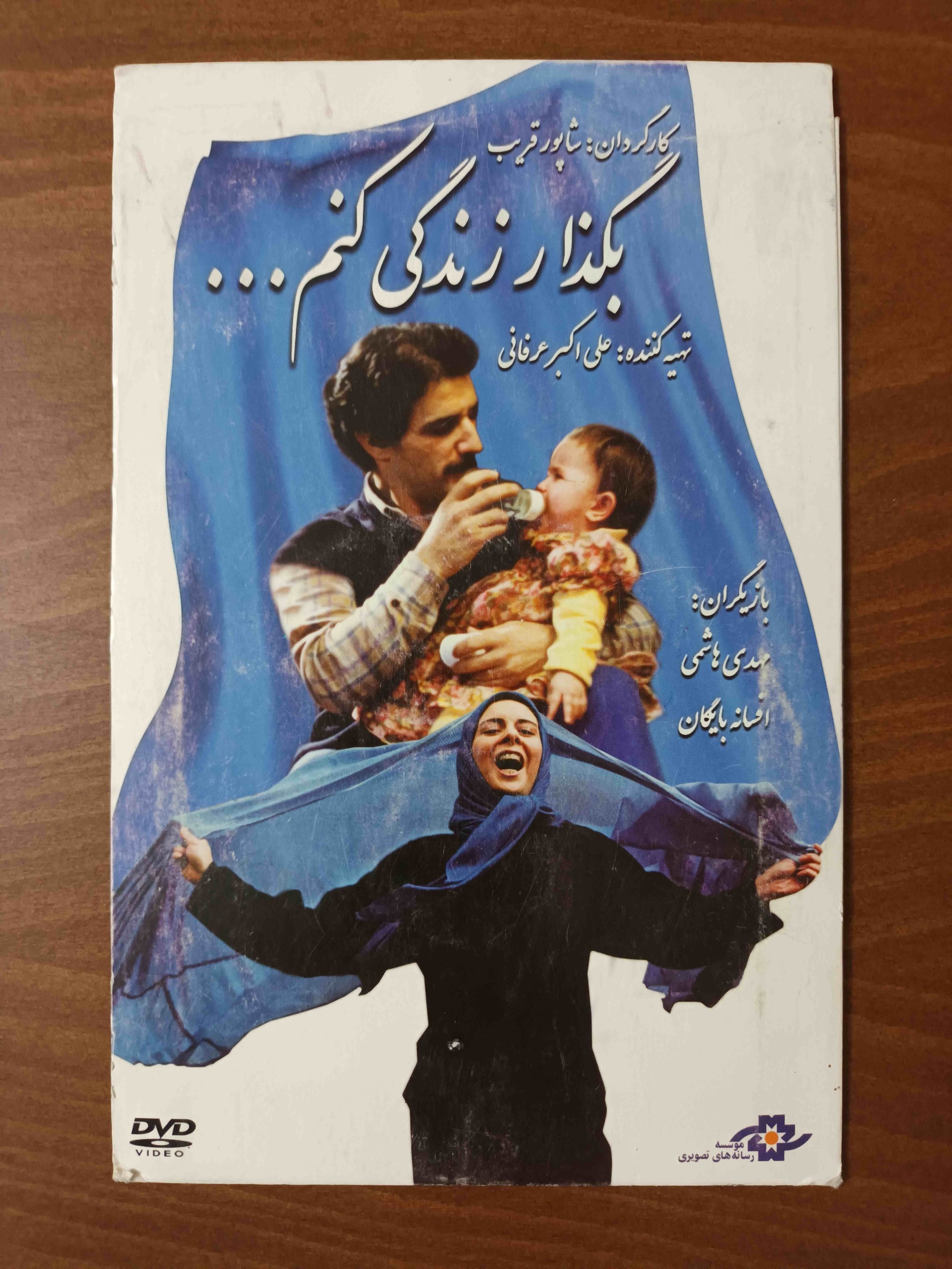 فیلم ایرانی بگذار زندگی کنم (اورجینال - پلمپ)