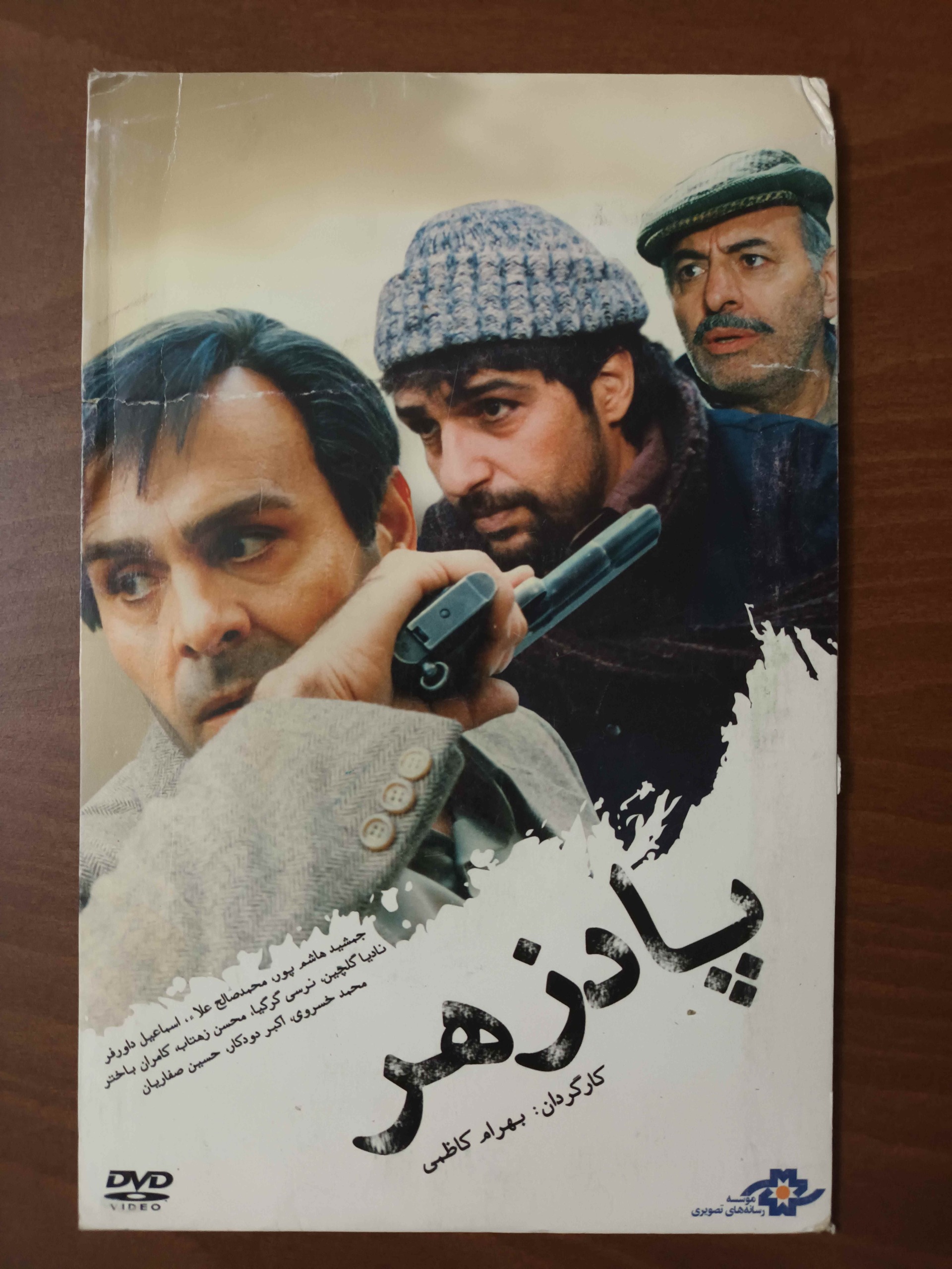 فیلم ایرانی پادزهر (اورجینال - پلمپ)
