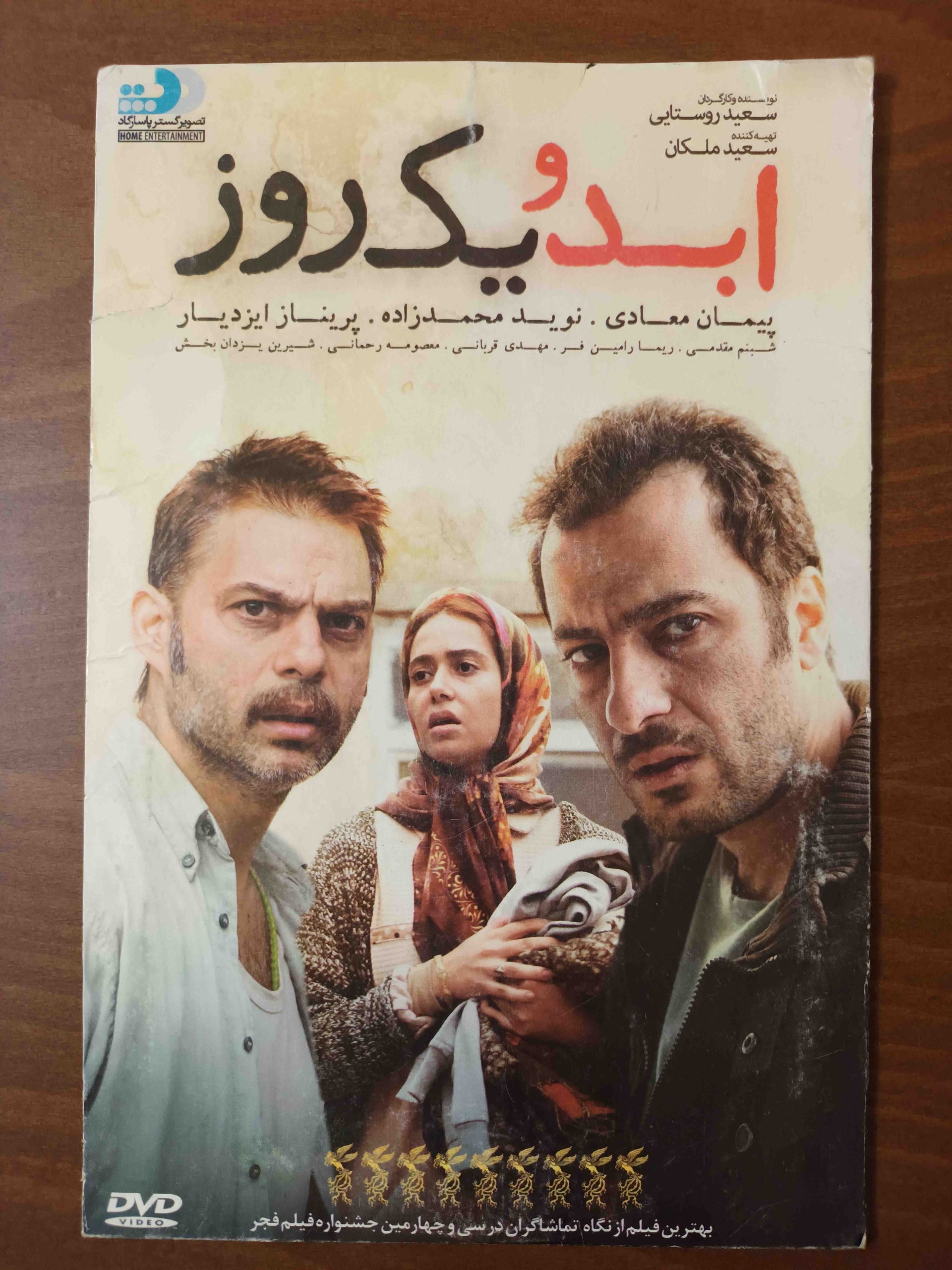 فیلم ایرانی ابد و یک روز (اورجینال)