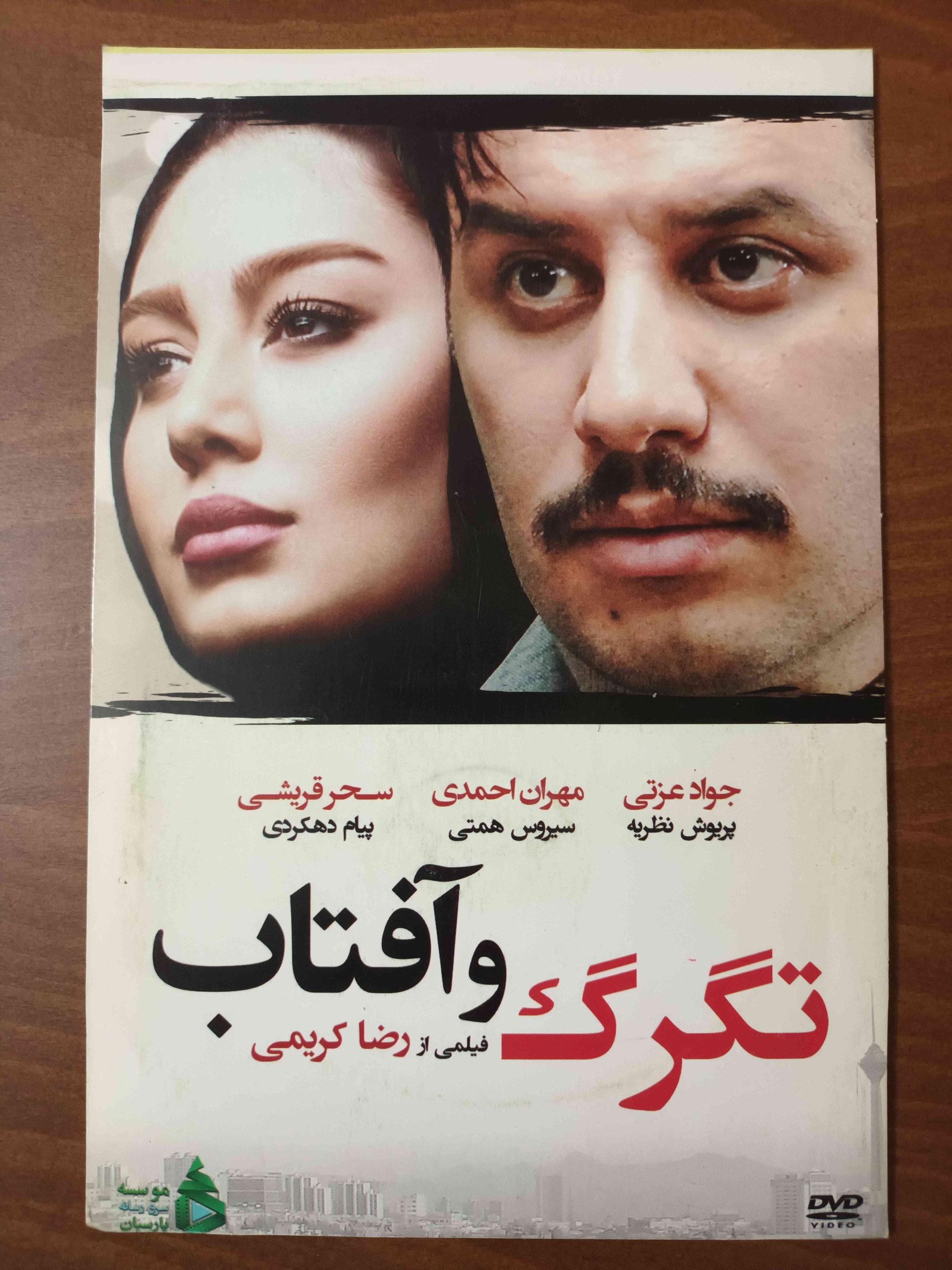 فیلم ایرانی تگرگ و آفتاب (اورجینال)
