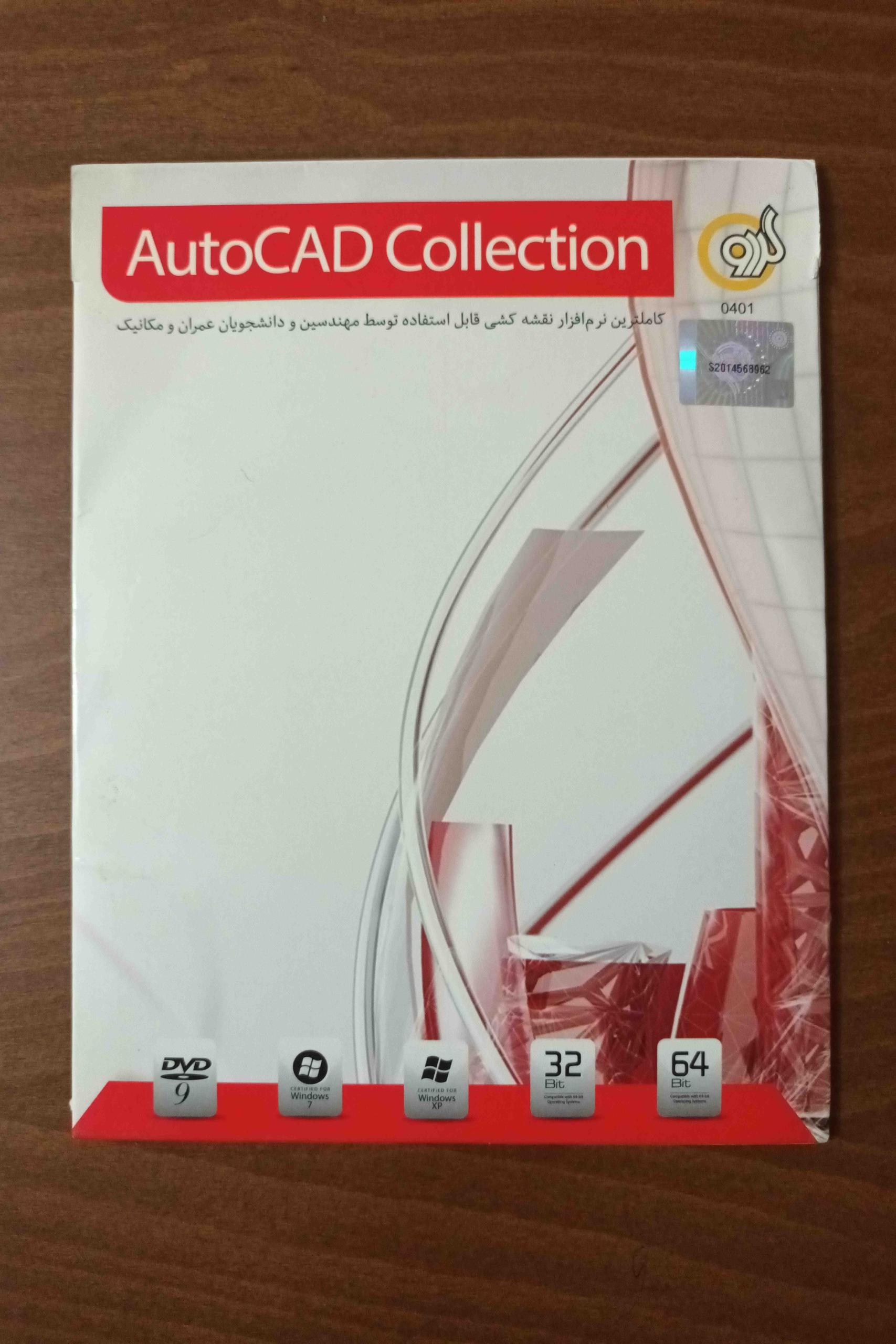 مجموعه نرم افزارهای نقشه کشی اتوکد Autocad