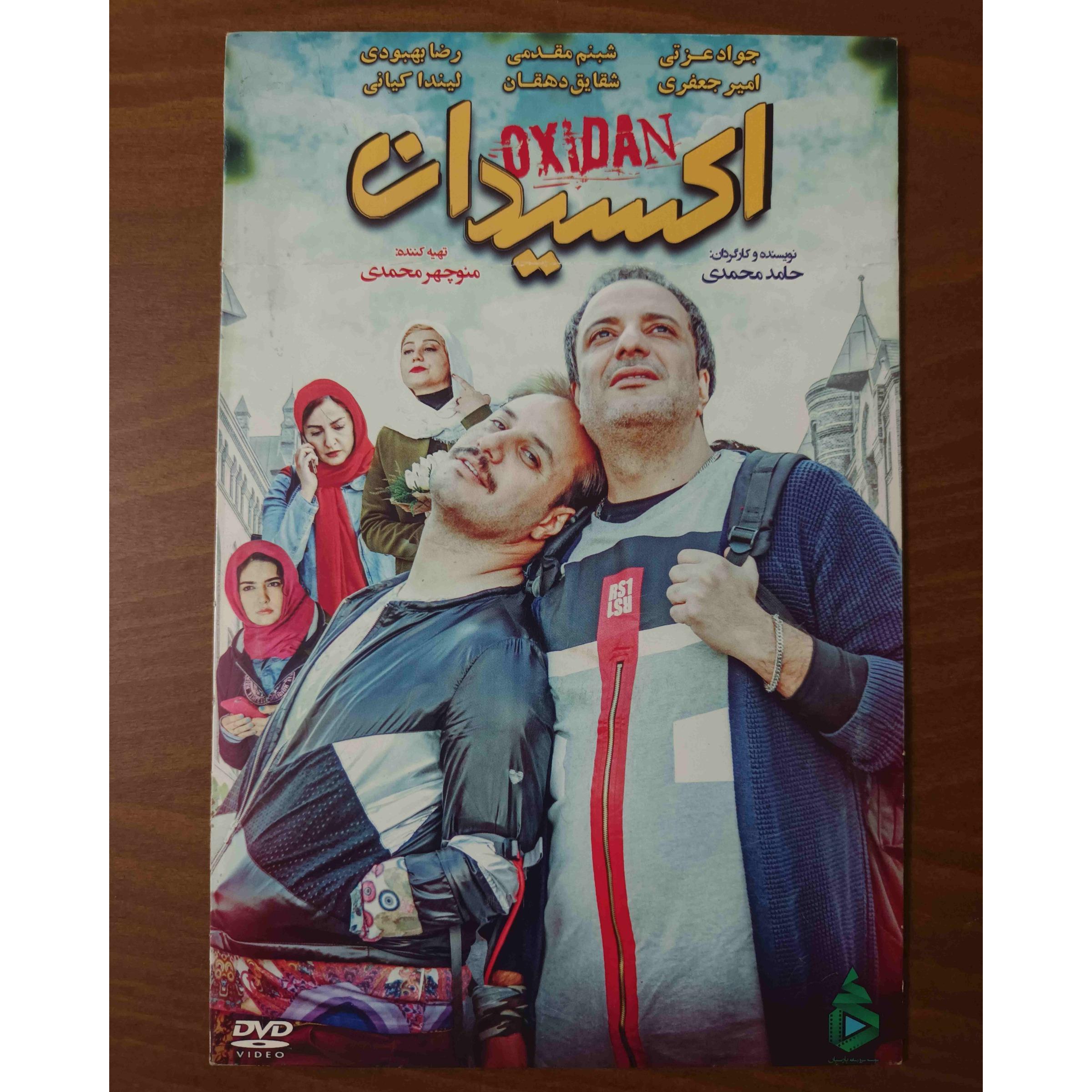 فیلم ایرانی اکسیدان (اورجینال)