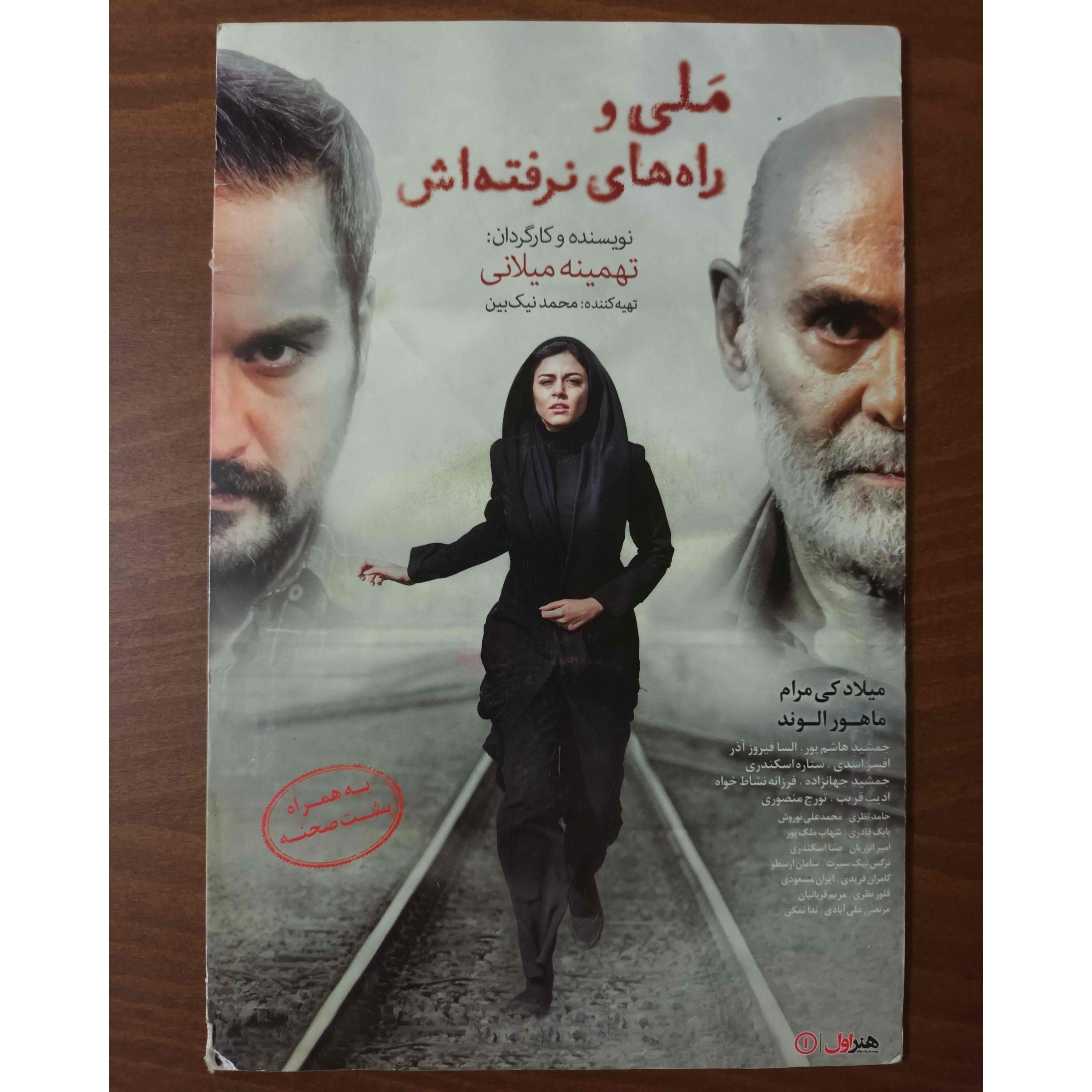 فیلم سینمایی ملی و راه های نرفته اش (اورجینال)