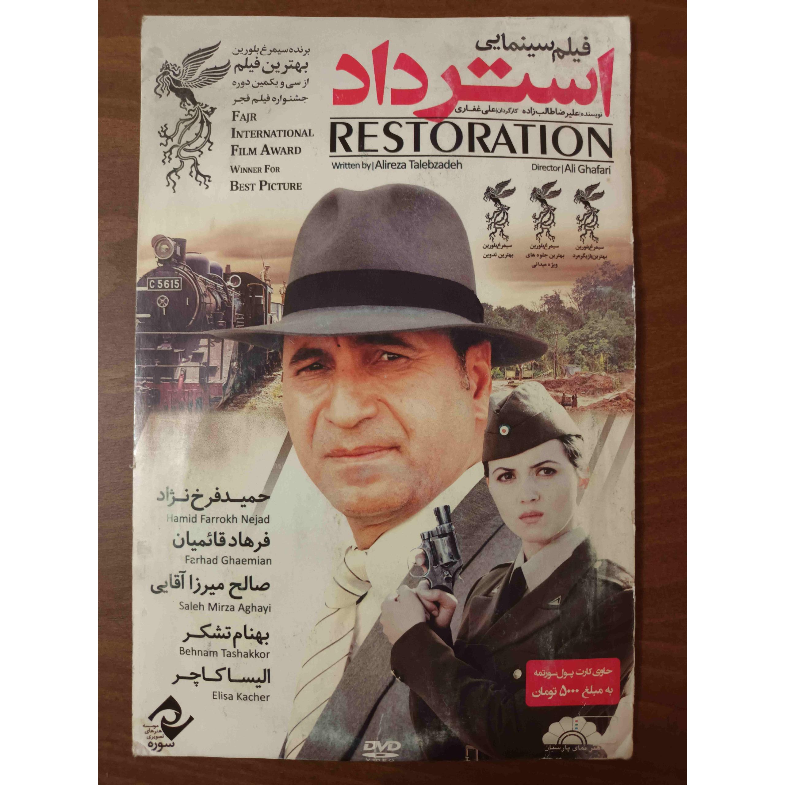 فیلم ایرانی استرداد (اورجینال پلمپ)
