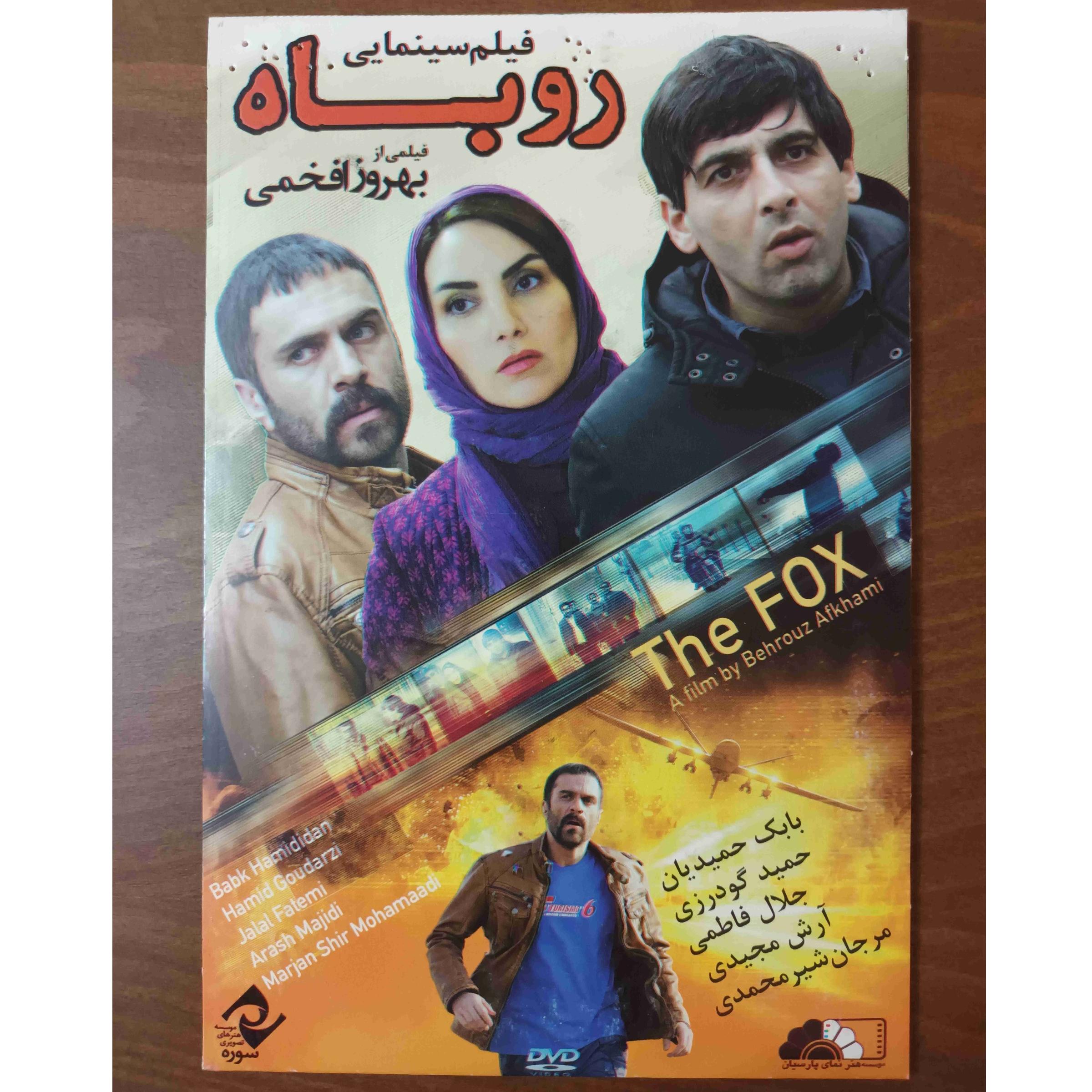 فیلم ایرانی روباه (اورجینال)