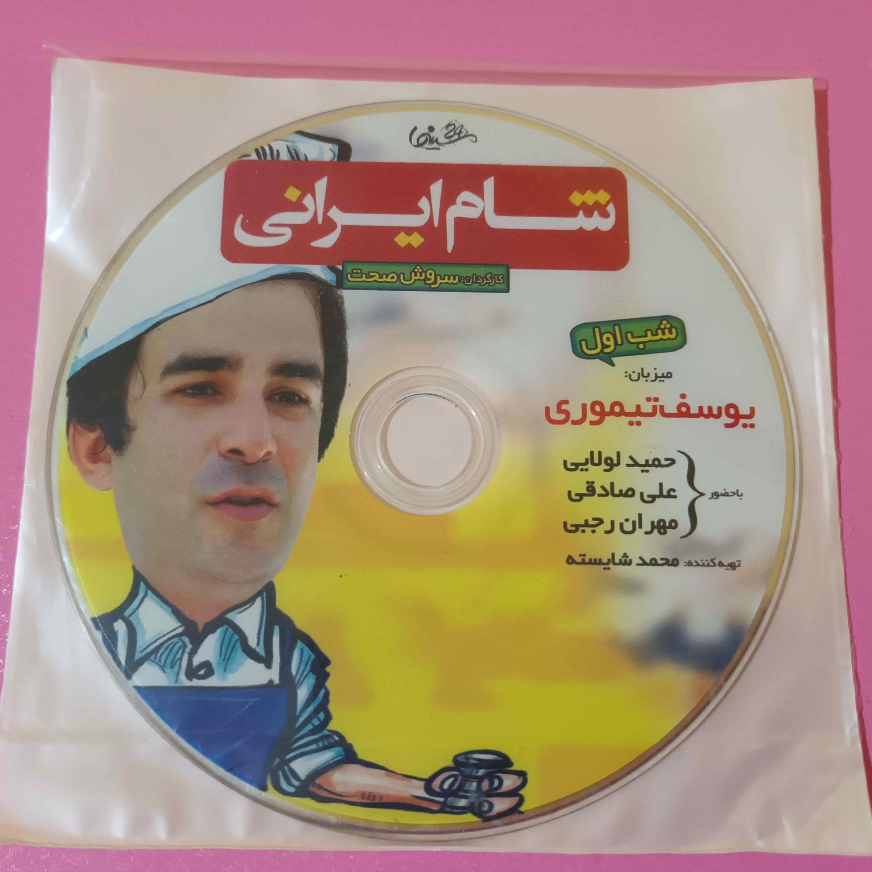 شام ایرانی (اورجینال)، میزبان یوسف تیموری