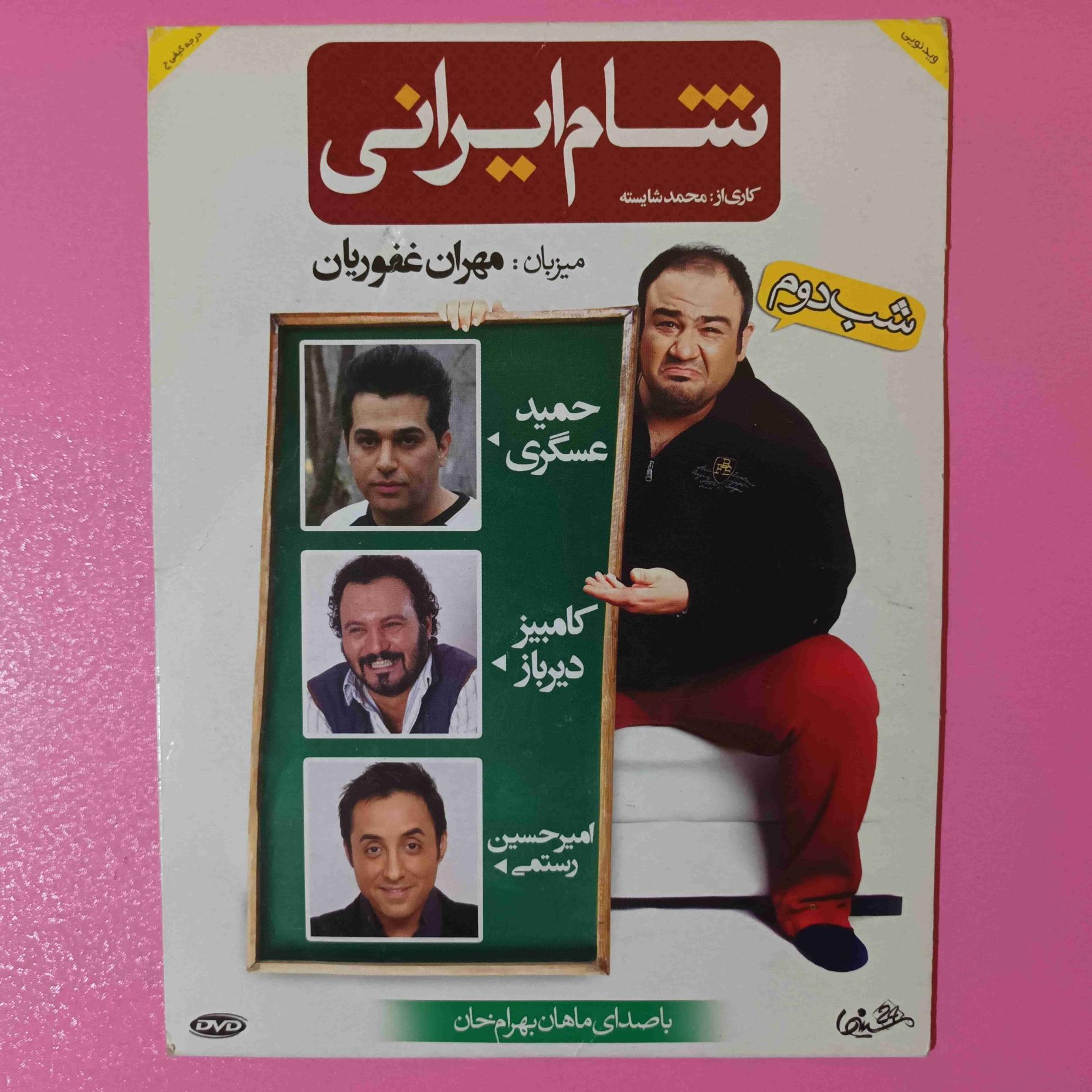 شام ایرانی (اورجینال)، میزبان مهران غفوریان