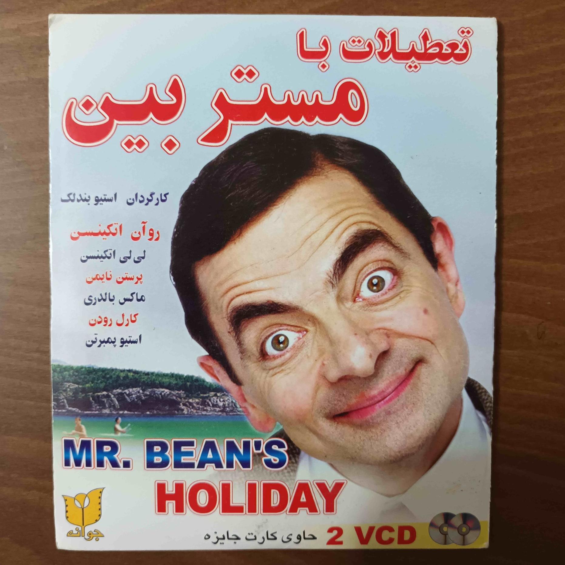 فیلم کمدی تعطیلات با مستربین اورجینال