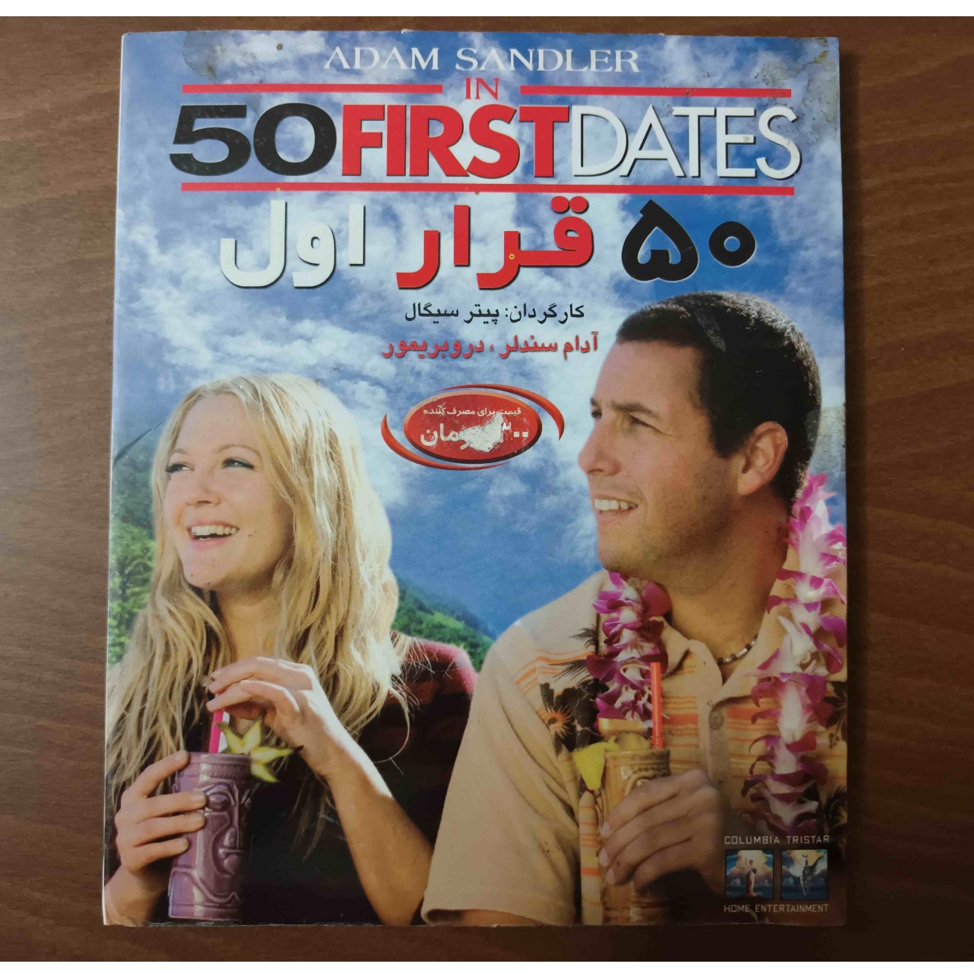 فیلم سینمایی خارجی 50 قرار اول اورجینال