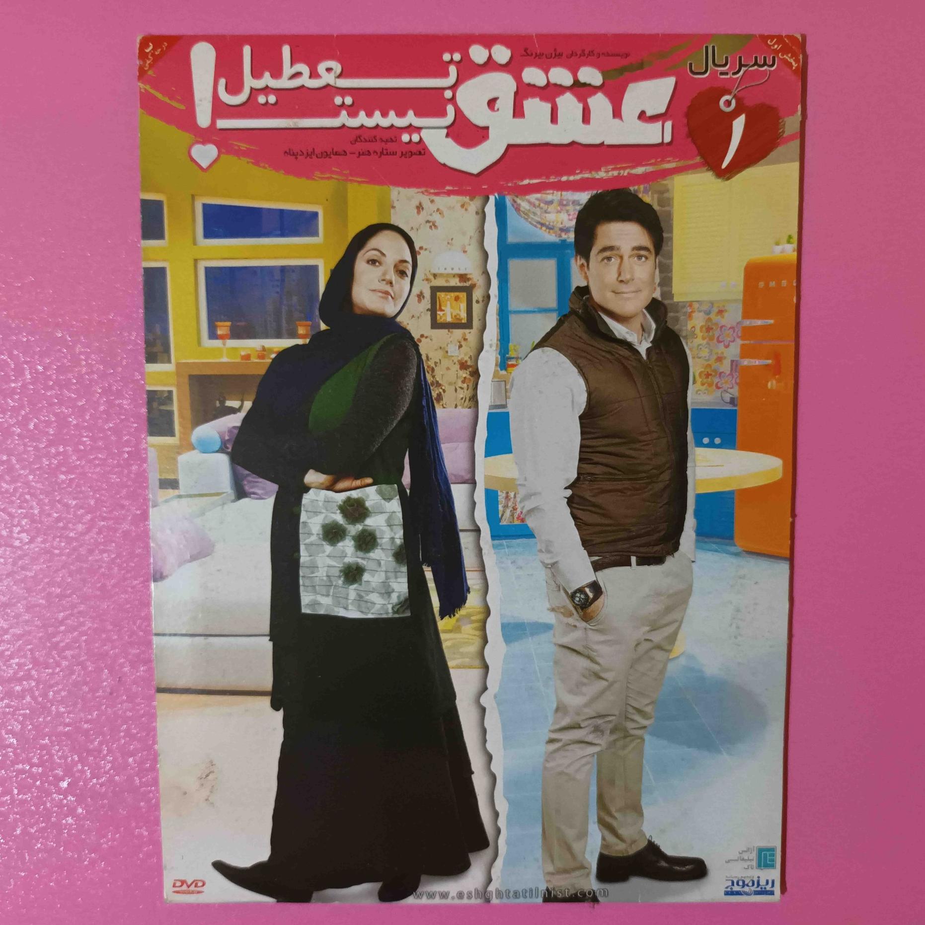 سریال اورجینال عشق تعطیل نیست! قسمت 1